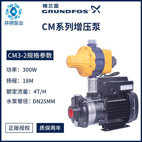 格兰富水泵CM3-2家用增压泵全自动自来水加压稳压泵铸铁水泵