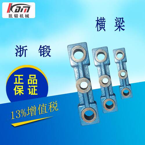 压力机配件 电动台式冲床 配件精密 浙锻机械 凯锻 横梁 JB04-2T