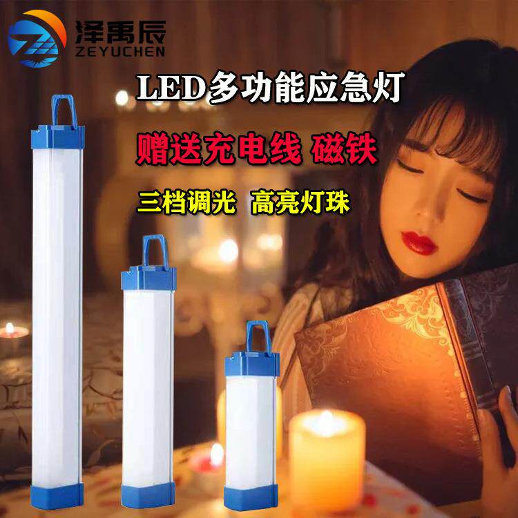 led灯管充电应急照明灯宿舍照明灯t8无线长条充电灯管夜市摆摊灯
