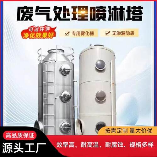 喷淋塔玻璃钢脱硫塔PP水淋塔净化塔工业酸雾净化洗涤塔