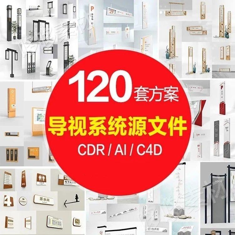 导视系统设计方案学校素材导向牌标识标牌设计景观医院商场校园AI