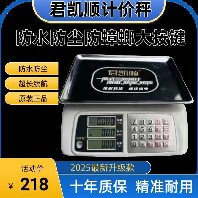 君凯顺电子秤商用30kg标准计价电子称公斤水果桌秤克称厨房电子称