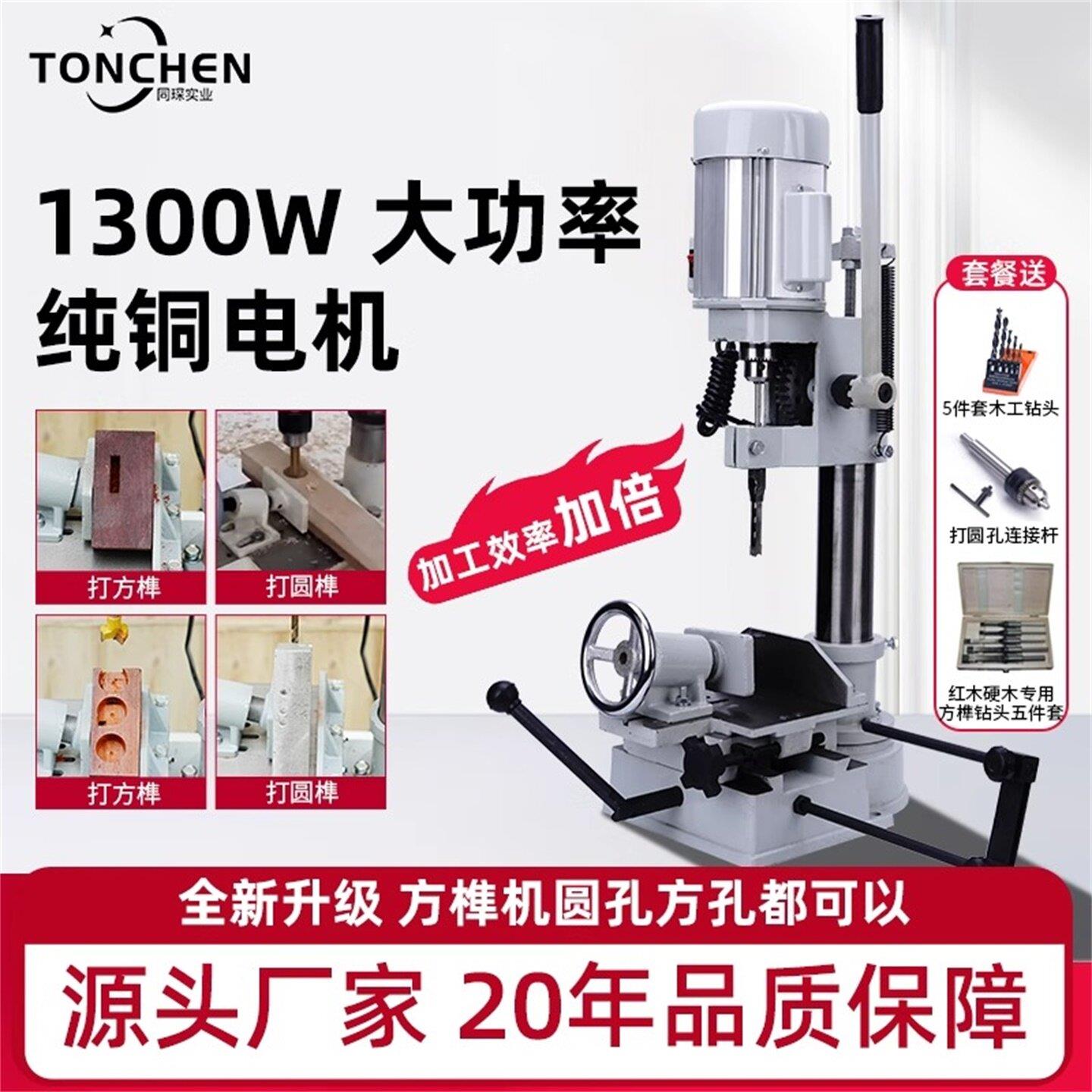 同琛木工方榫机开榫机打榫机方孔榫卯机方眼钻实木方孔钻孔机钻孔