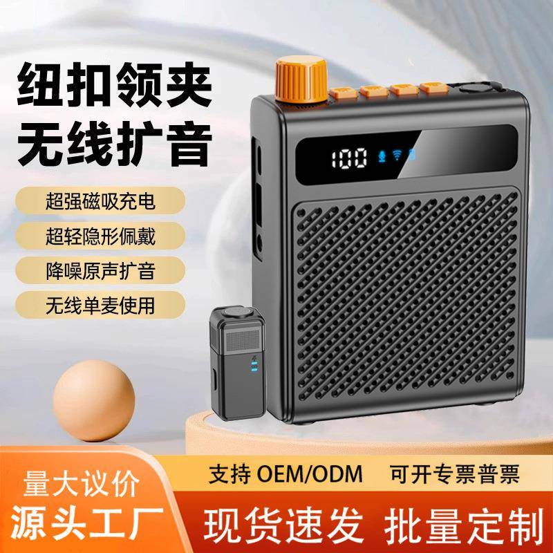 小蜜蜂无线便携扩音器超大声喇叭扩音叫卖器防啸叫领夹式扩音器