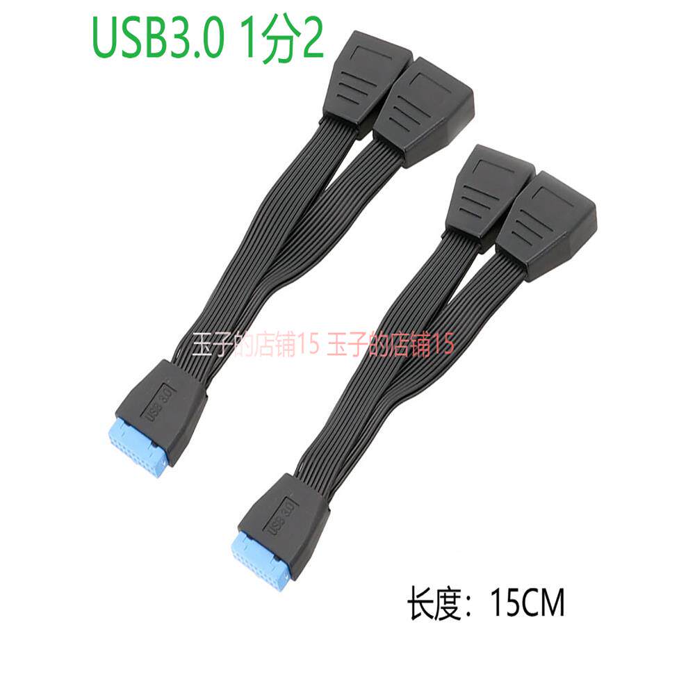 主板Usb3.0延长线USB 19针一对二线19针一对二线Usb3.0 20针黑色