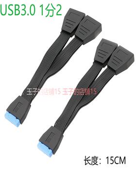 主板Usb3.0延长线USB 19针一对二线19针一对二线Usb3.0 20针黑色
