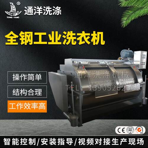 厂家供应 通洋牌 全钢工业洗衣机 卧式工业洗涤设备 工业洗布机