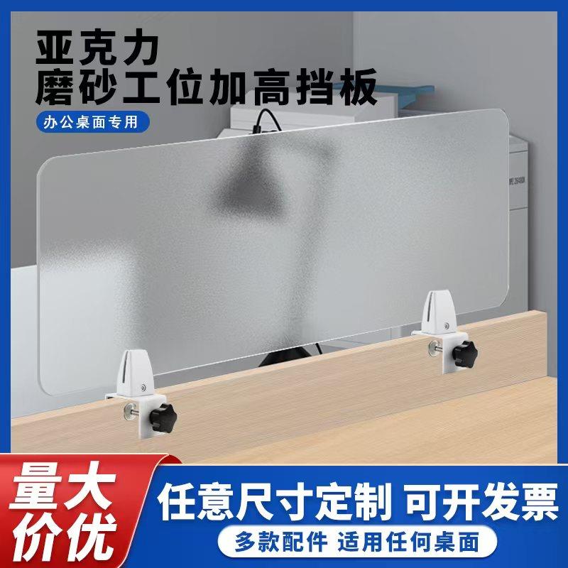 办公桌工位挡板磨砂透明隔板挡板挡空调风加高桌面防掉落挡板定制