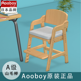 日本aooboy儿童学习椅实木可升降座椅宝宝写字椅餐椅子书桌椅家用