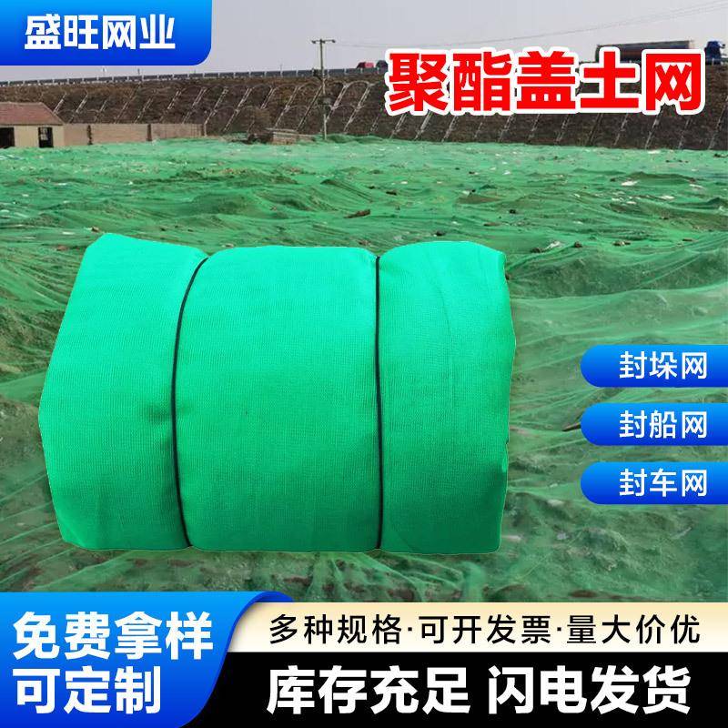 船用聚酯盖货网绿色裸土覆盖网施工防尘盖土网货船封船网封车网防图片