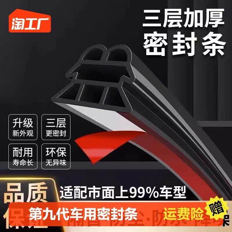【三层六孔】汽车密封条加厚车门密封胶条防水防尘隔音条门框漏风
