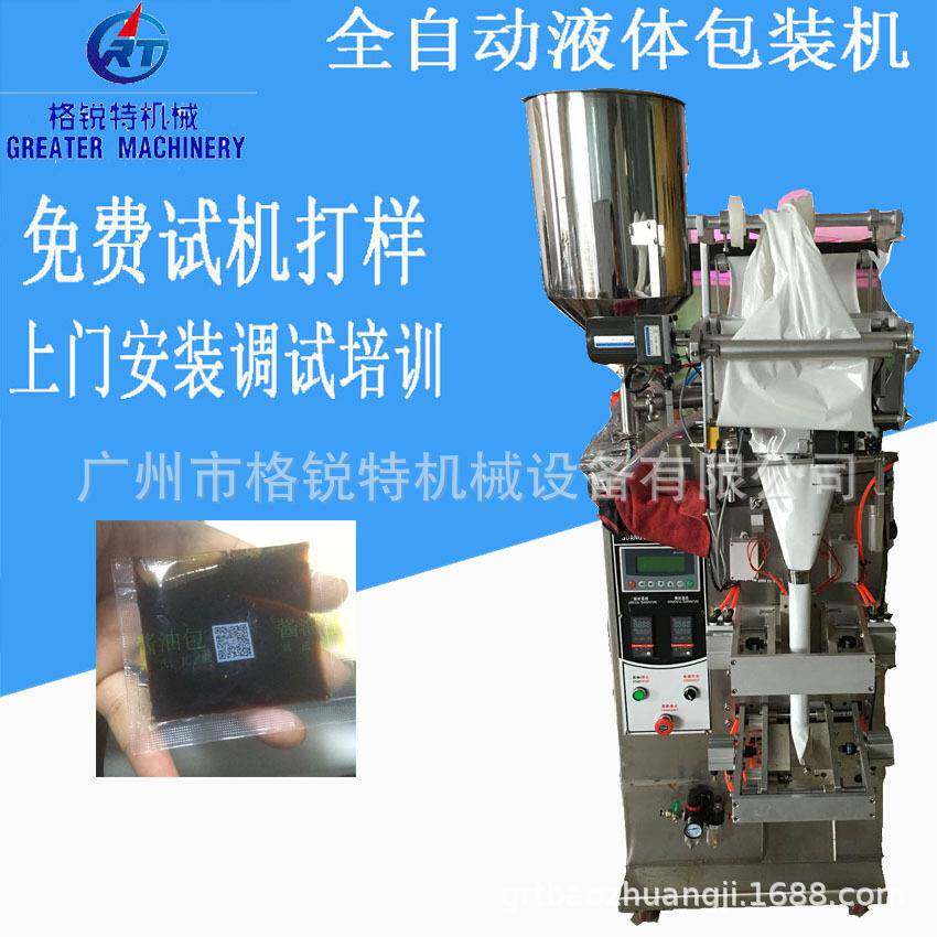 酱汁自动定量包装机 鲍鱼海参调味汁小袋三边封包装机