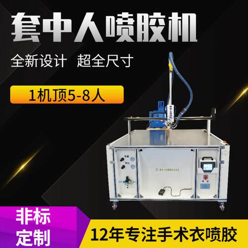 套中人无纺布热熔胶喷胶机、厂家直销高速喷胶机、水性胶刷胶机