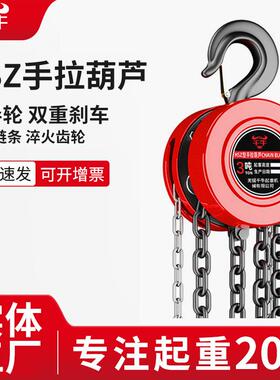 HSZ圆形手拉葫芦倒链起重吊葫芦1t/2T/吨/5T10吨手动葫芦米6m