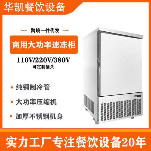 速冻柜零下40度急冻商用型风冷饺子速冻机包子馒头海参急冻冰柜