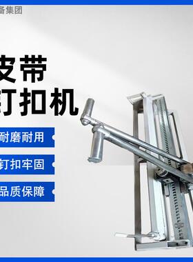 矿用DGK4-1000皮带钉扣机 煤矿输送带连接扣订扣机 省时省力