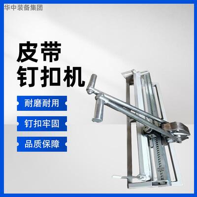矿用DGK4-1000皮带钉扣机 煤矿输送带连接扣订扣机 省时省力