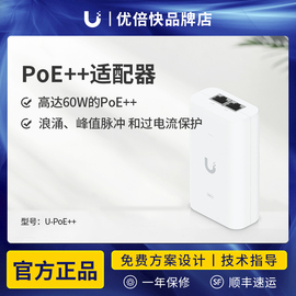 UBNT优倍快 POE供电模块 U-PoE++  60W