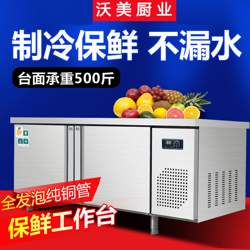 冷藏工作台保鲜操作台商用冰柜奶茶冰箱厨房冷冻柜双温平冷工作台