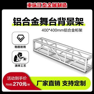 400轻便质量铝合金桁架舞台演出庆典活动龙门架 桁架厂家直销400