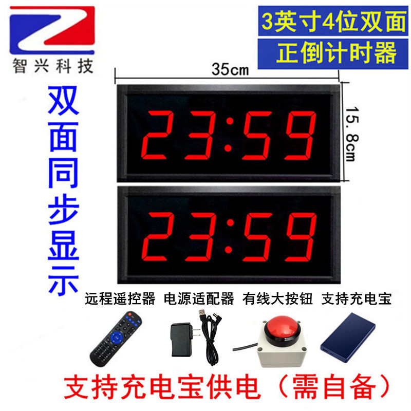 LED计时器提醒定时表会议发言辩论比赛秒表考试健身演讲倒计时钟