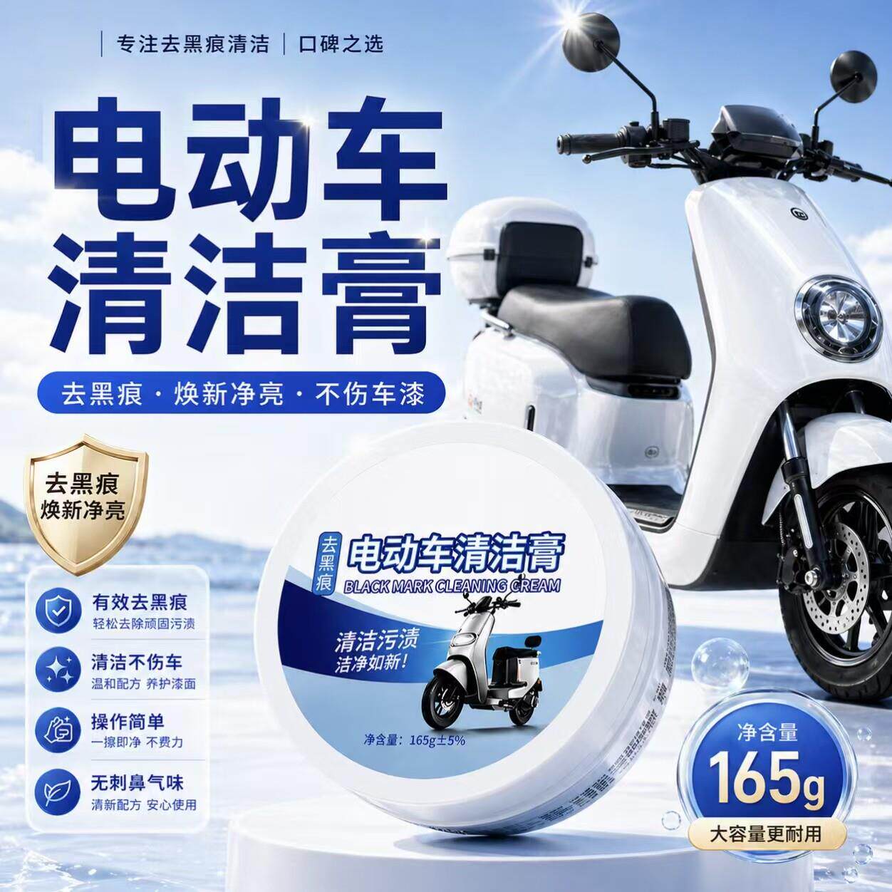 电动车电瓶机车划痕清洗清洁剂去污膏塑胶外壳漆面擦痕修复