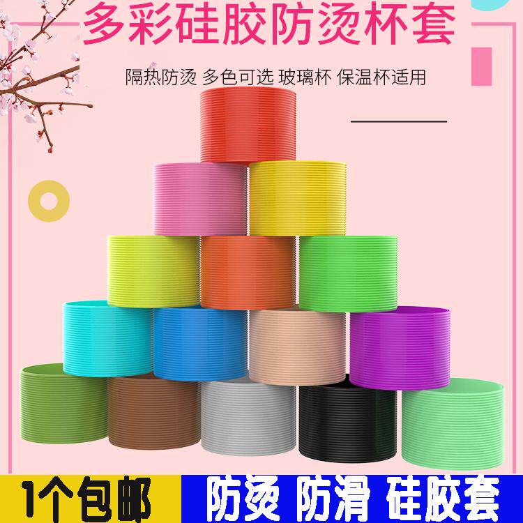 硅胶杯套隔热通用玻璃杯保护套防烫保温茶杯套防摔套保温杯水杯