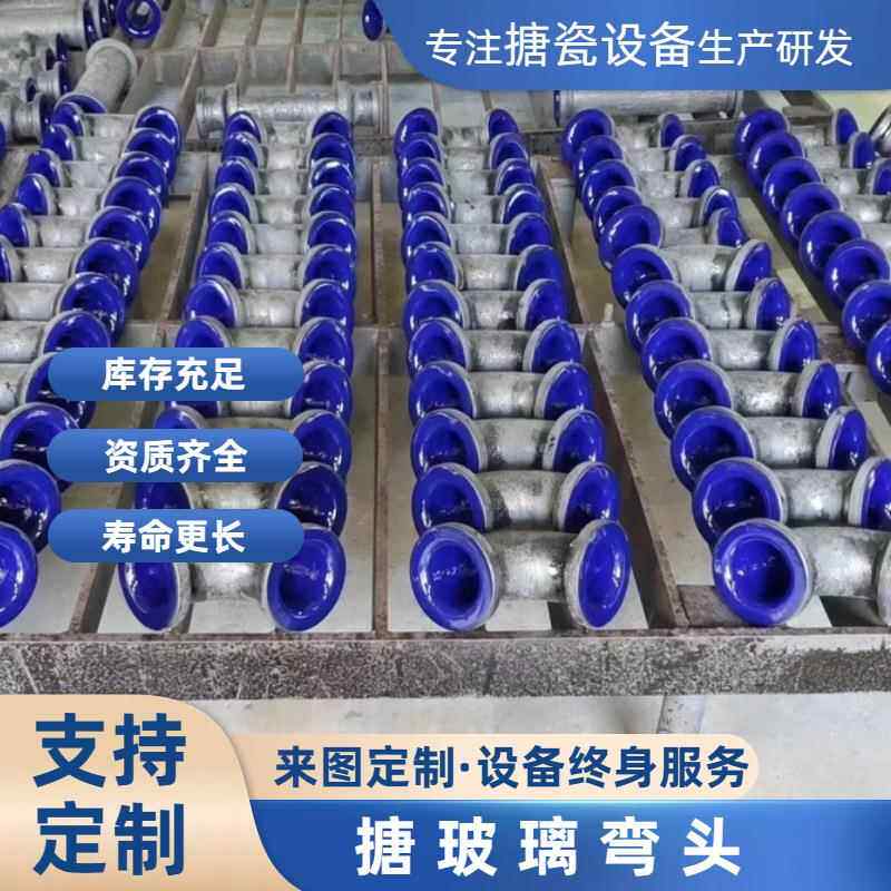 搪瓷弯头 反应釜搪玻璃容器计量罐反应罐塔节管件三通 搪玻璃管道
