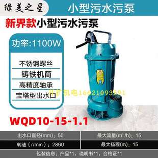 绿美之星水泵铁壳小型2寸潜水污水泵380V 1.1KW 220V抽水泵1.5KW