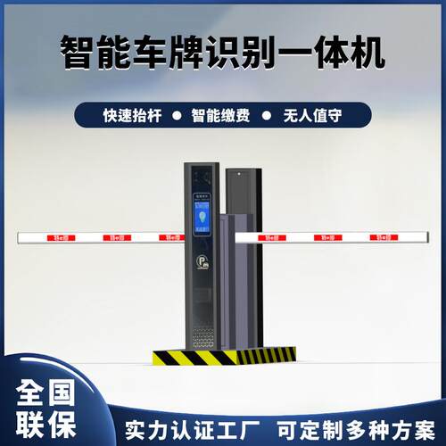 广告闸车牌识别一体机重型双机芯空降闸智能停车收费系统栅栏道闸