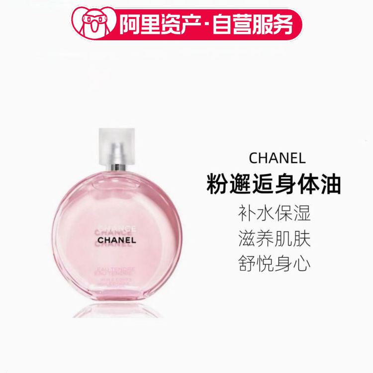 CHANEL香奈儿2025春季新品粉邂逅身体护理油150ml