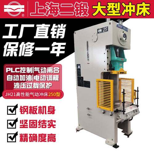 气动冲床JH21系列-25型