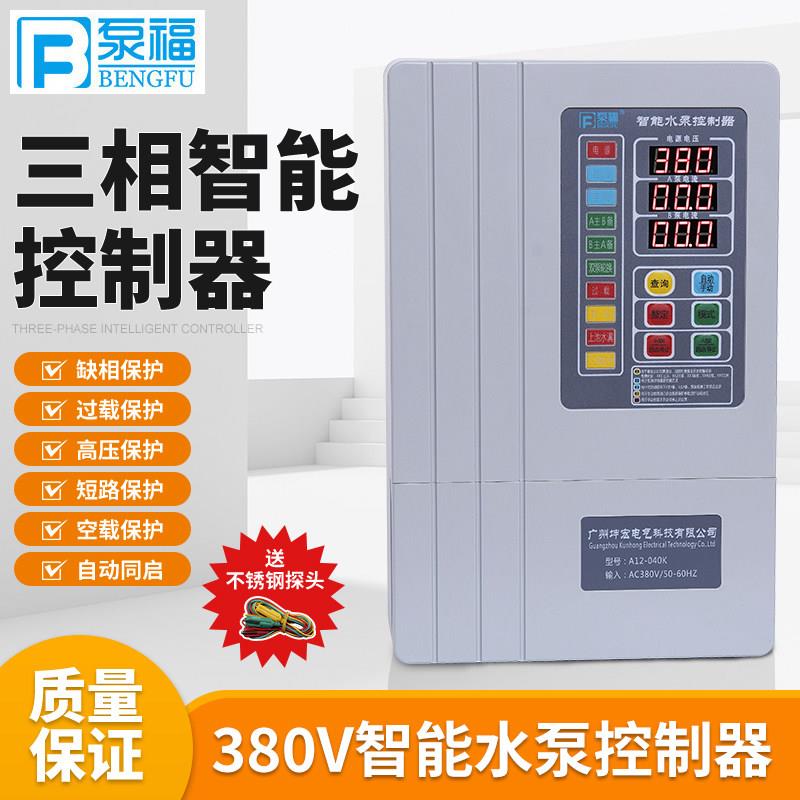 堡讯适用泵福380V三相水泵智能控制器水塔水箱水位开关液位控制器