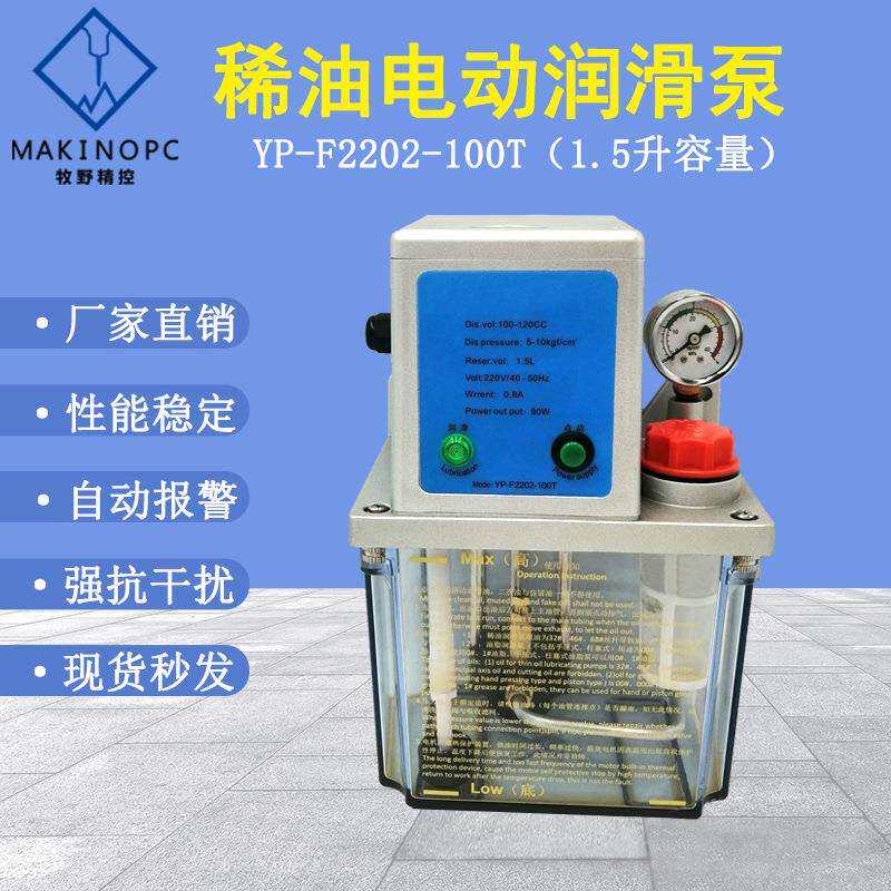 1.5L稀油润滑泵全自动电动加油器220V数显齿轮油泵雕刻机注油器