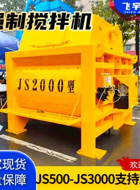 现货JS2000强制式搅拌机建筑工地卧式双轴搅拌机全自动小型搅拌站