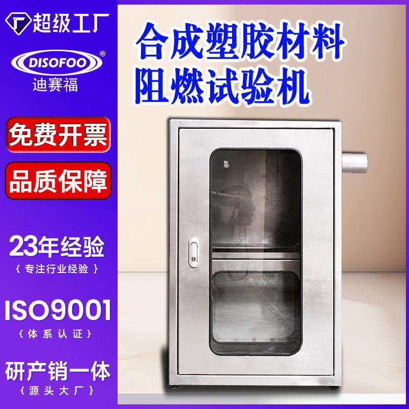 塑胶跑道层面材料阻燃试验机GB14833-2020合成材料地面层橡胶测试