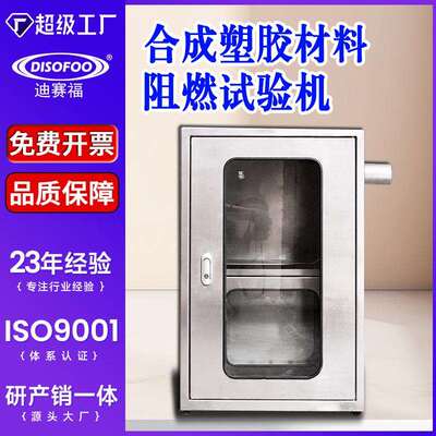 塑胶跑道层面材料阻燃试验机GB14833-2020合成材料地面层橡胶测试