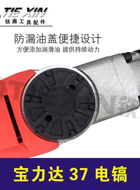 【货号05482】宝力达37电镐精品全铜37气缸电镐1800瓦（整机）