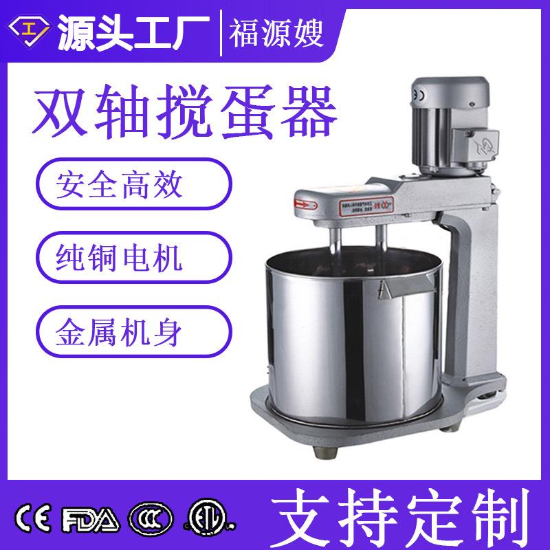 厂家直供15L双轴高效搅蛋器大型商用电动打蛋机搅拌机带桶