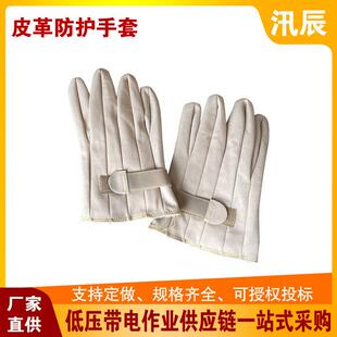 2皮革防护手套带电绝缘防护手套 0.4kv不停电旁路作业工具AS332