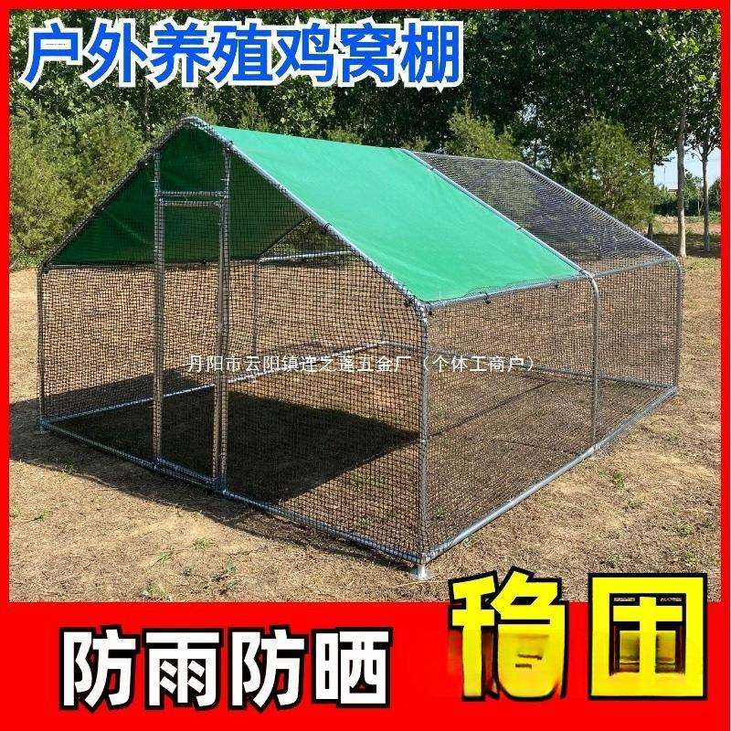 室外养鸡棚鸡舍防雨棚特大号养殖笼户外鸡窝搭建家用防晒养鸡笼子