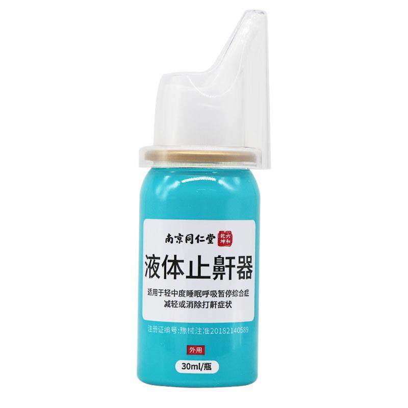 【正品保障 买2送3】南京同仁堂液体止鼾器30ml健邦客液体止鼾器,保健用品,皮肤消毒护理（消）,淘宝优惠券,粉丝福利购,淘宝优惠卷