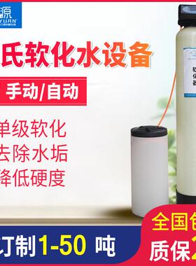 1T软化水处理设备软化水处理设备锅炉工业冷却软水器
