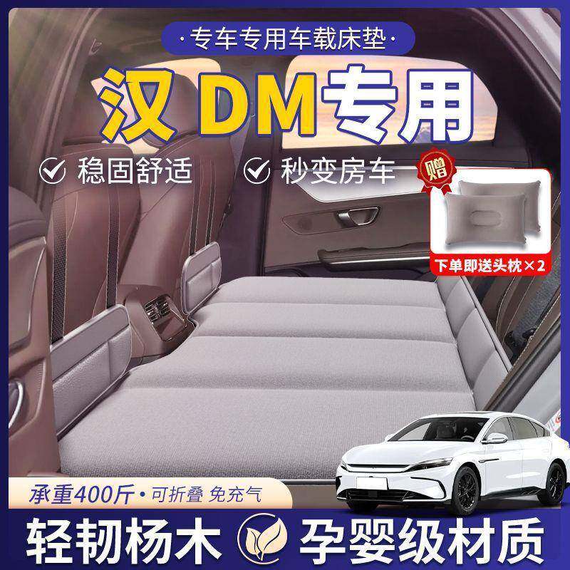 车载旅行床垫适用比亚迪汉DMI 后排床后排睡垫汽车折叠床垫免充气