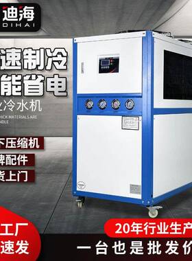 10P工业冷水机3P风冷式冻水机模具吹塑制冷机5P注塑吹瓶冰水机组