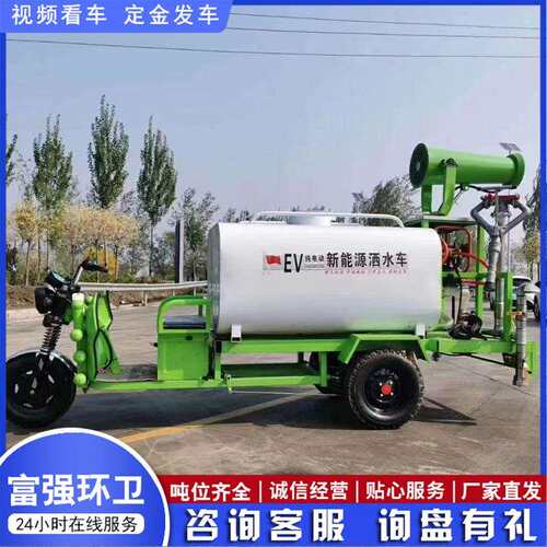 新源能电炮洒水车多941功能三动轮小型雾洒水车园林绿化灌溉道路