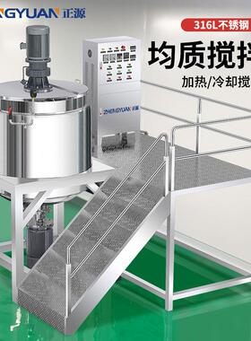 ZH-RD内外循环均质搅拌锅高速分散机洗洁精液洗类生产设备