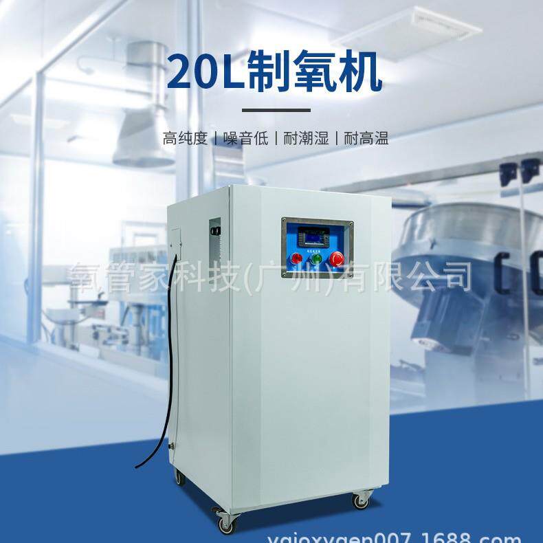 通用20L/分PSA分子筛制氧技术纯氧机氧气机制氧机工业增氧
