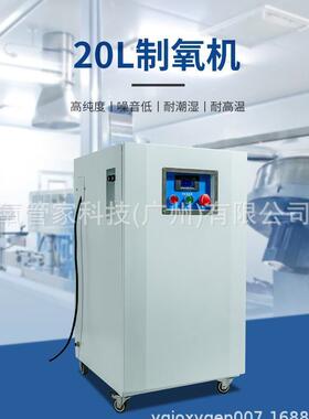 通用20L/分PSA分子筛制氧技术纯氧机氧气机制氧机工业增氧