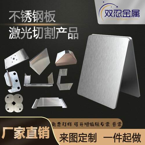 304不锈钢板材316L 310S不锈钢板激光切割钣金折弯焊接铁板加工